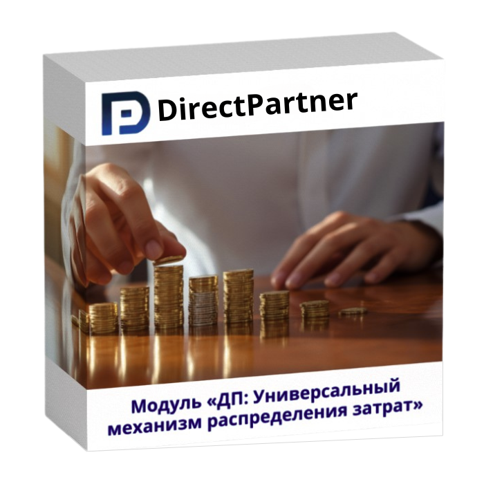 1C для сельского хозяйства. Универсальный механизм распределения затрат
