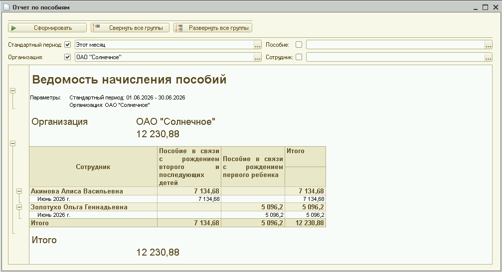 Отчет по пособием.png Отчет по пособием.png