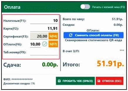 Функция_одновременной_оплаты_за_товары_различными_способами