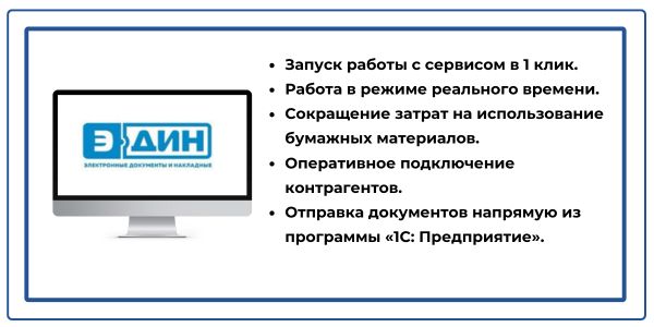 Преимущества_работы_с_"ЭДиН"