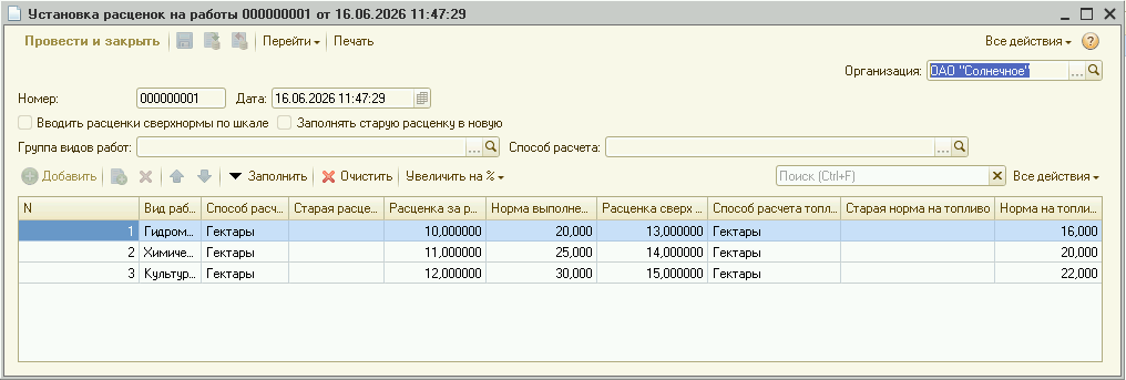 Установка расценок на работы.png Установка расценок на работы.png